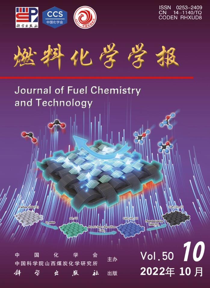 Journal of Fuel Chemistry and Technology